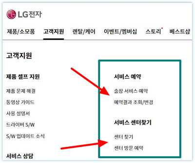 LG전자 서비스센터 예약 메뉴