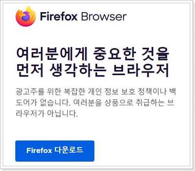 인터넷 웹 브라우저 종류 파이어폭스