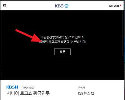 KBS 실시간 무료 보기 시청 방법