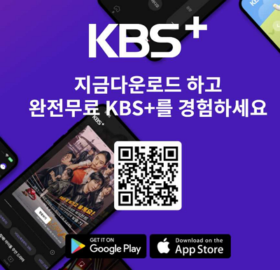 KBS 어플 앱