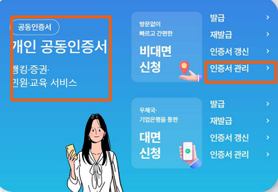 공동인증서 비밀번호 찾기  한국정보인증